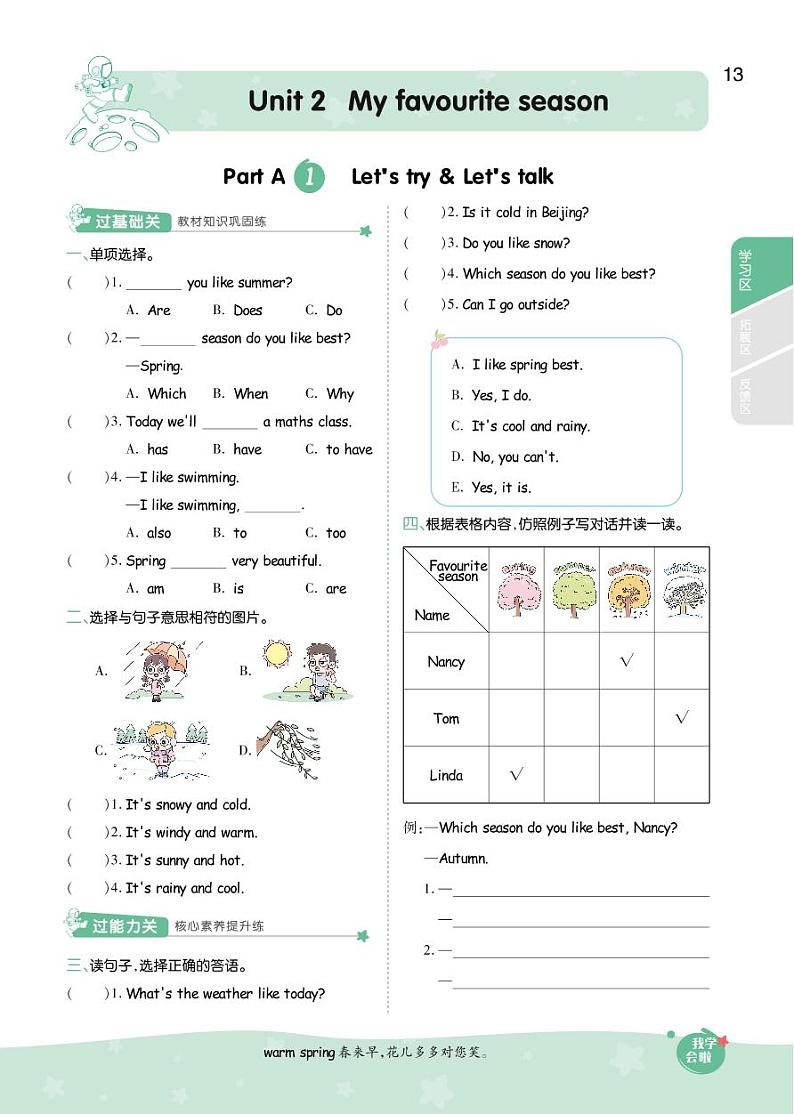 2021春人教PEP版五年级下册英语试题 Unit 2 My favourite season 同步练习01