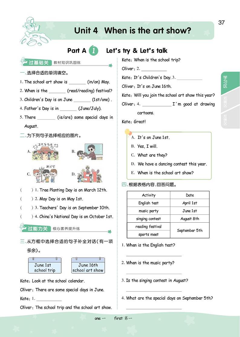 2021春人教PEP版五年级下册英语试题 Unit 4 When is the art show？ 同步练习01