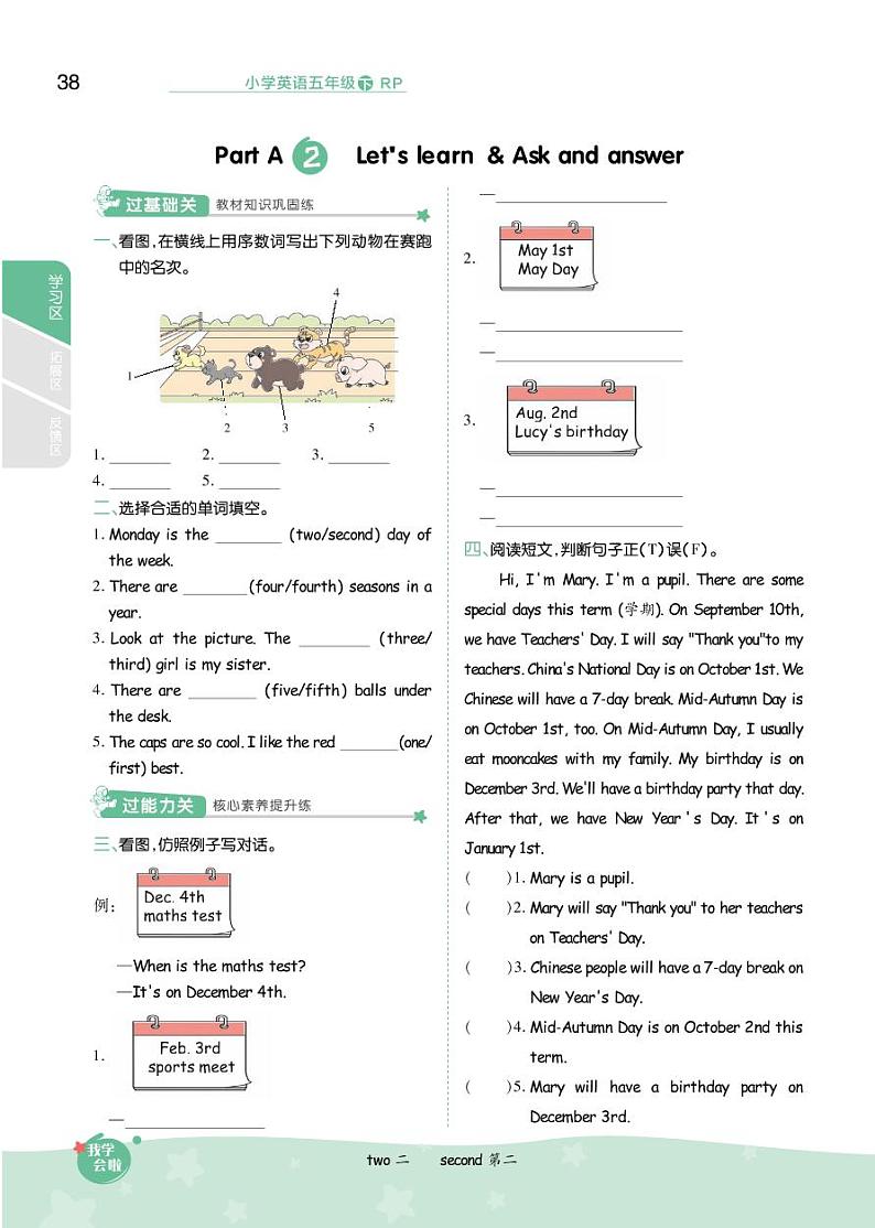 2021春人教PEP版五年级下册英语试题 Unit 4 When is the art show？ 同步练习02