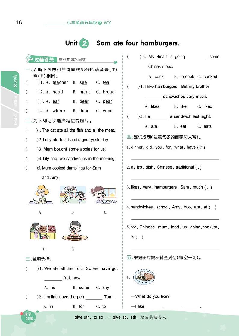 2021春外研版五年级下册英语试题 Module 3 课时练 （PDF无答案）外研版03