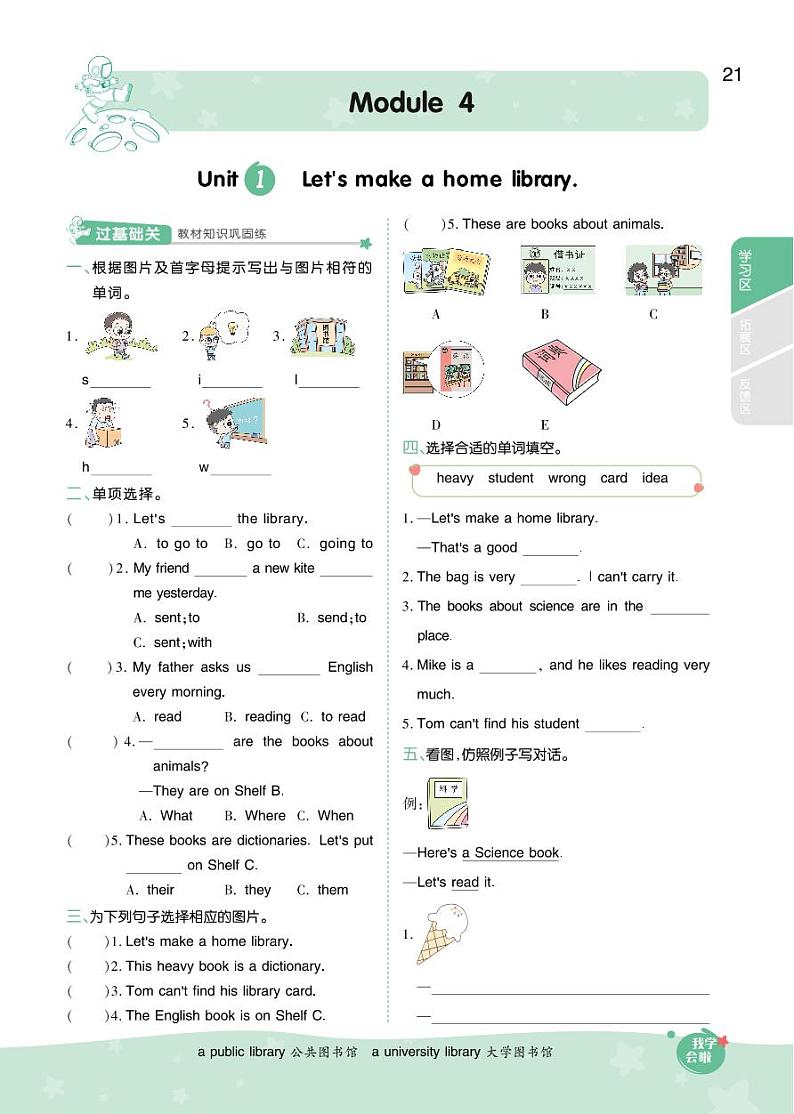 2021春外研版五年级下册英语试题 Module 4 课时练 （PDF无答案）外研版01