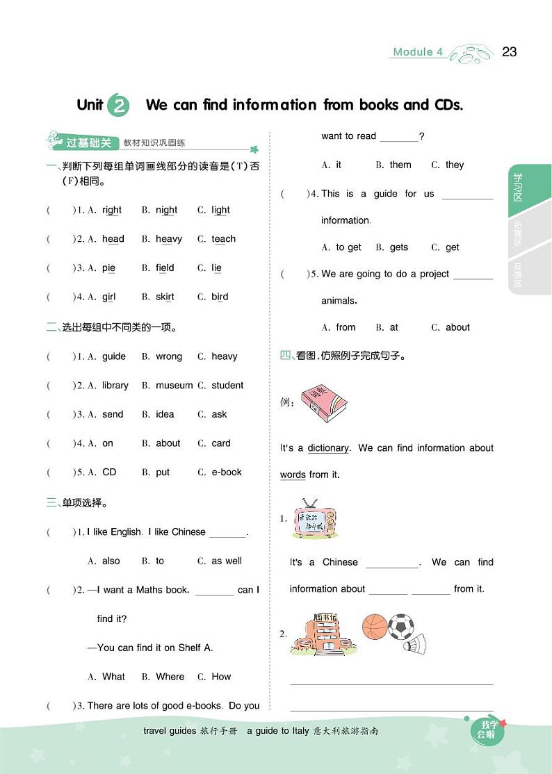 2021春外研版五年级下册英语试题 Module 4 课时练 （PDF无答案）外研版03