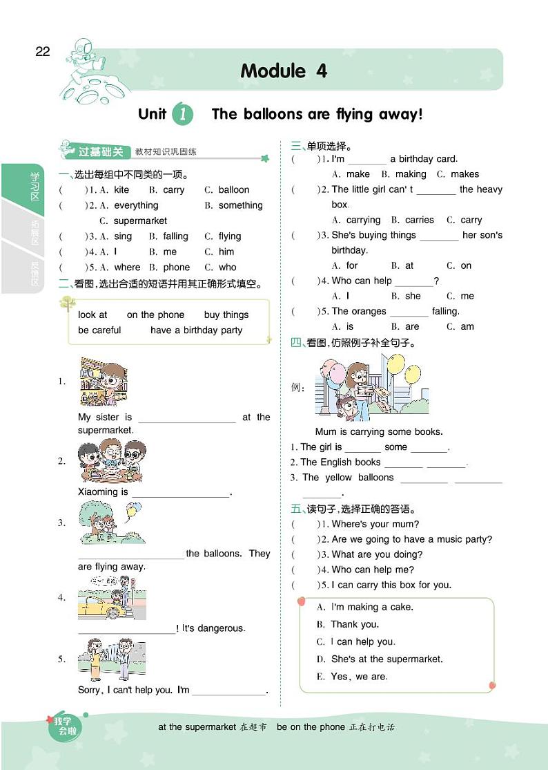 2021春外研版六年级下册英语试题 Module 4 同步练习01