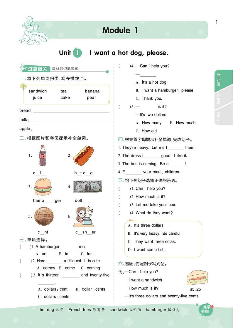 2021春外研版六年级下册英语试题 Module 1 同步练习01