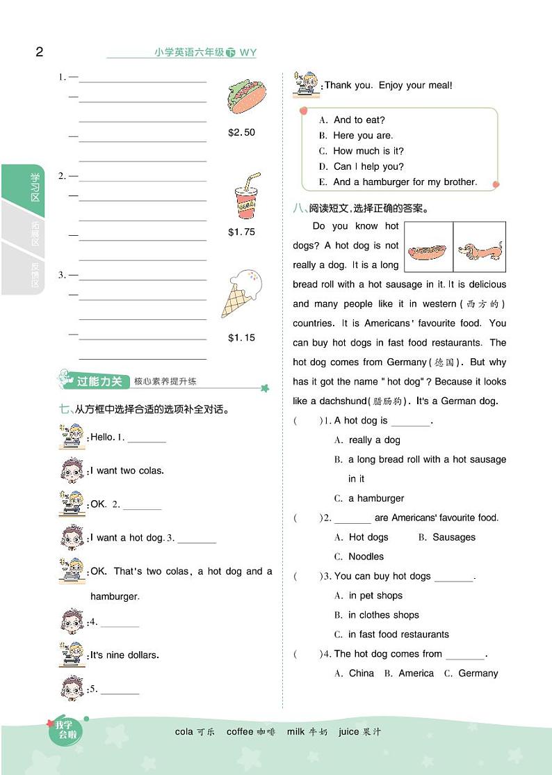 2021春外研版六年级下册英语试题 Module 1 同步练习02
