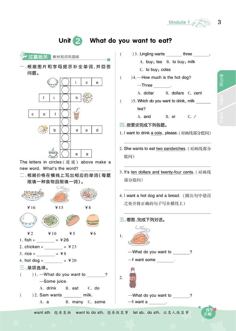 2021春外研版六年级下册英语试题 Module 1 同步练习03