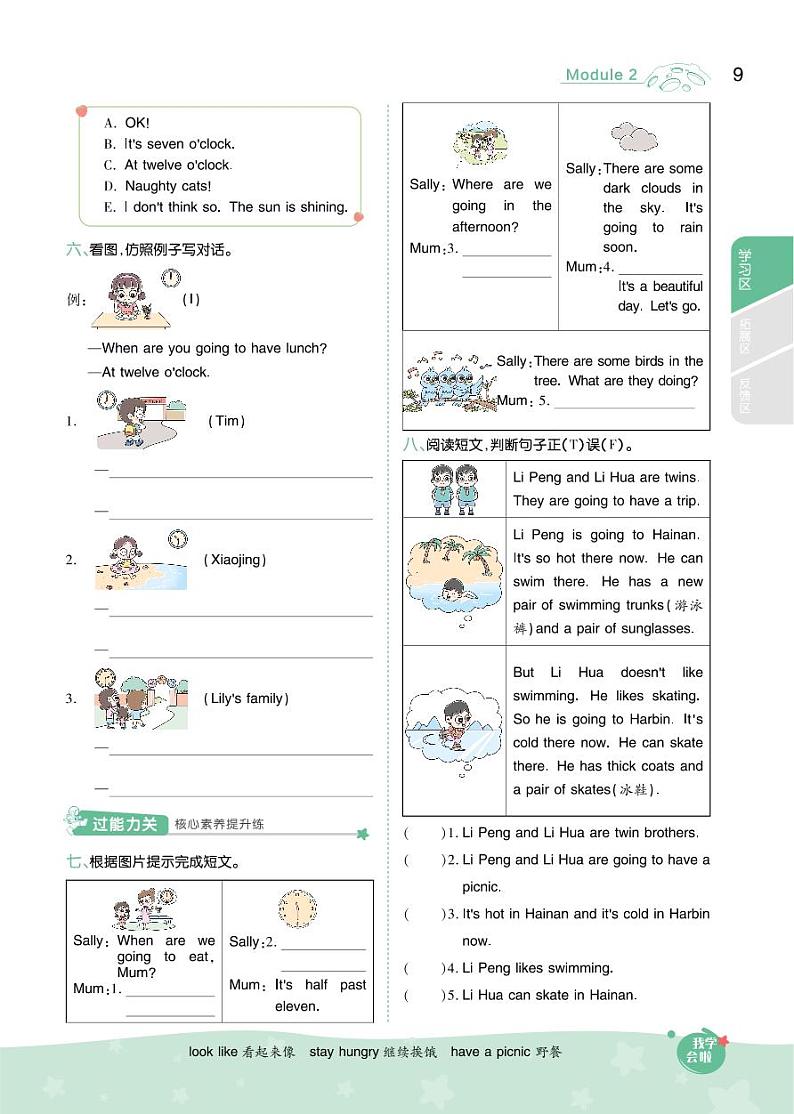 2021春外研版六年级下册英语试题 Module 2 同步练习第2页