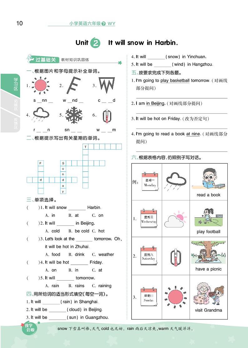 2021春外研版六年级下册英语试题 Module 2 同步练习第3页