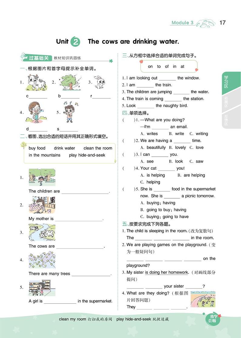 2021春外研版六年级下册英语试题 Module 3 同步练习第3页