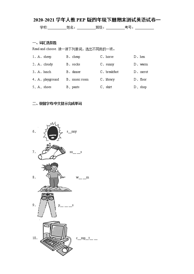 2020-2021学年人教PEP版四年级下册期末测试英语试卷一第1页