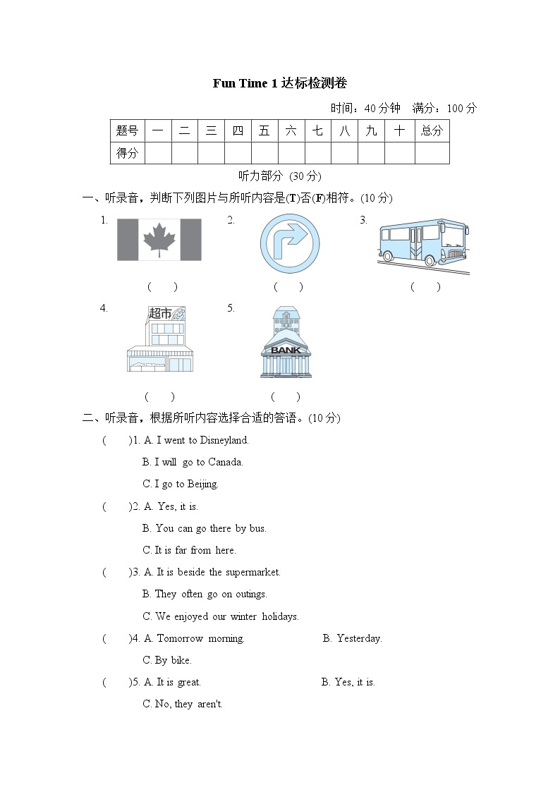 人教精通版（三年级起点）六年级下册英语Fun Time 1达标检测卷（含答案 听力材料及听力音频）01