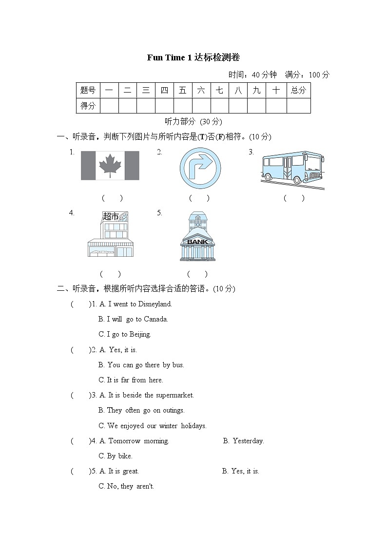 人教精通版（三年级起点）六年级下册英语Fun Time 1达标检测卷（含答案 听力材料及听力音频）01