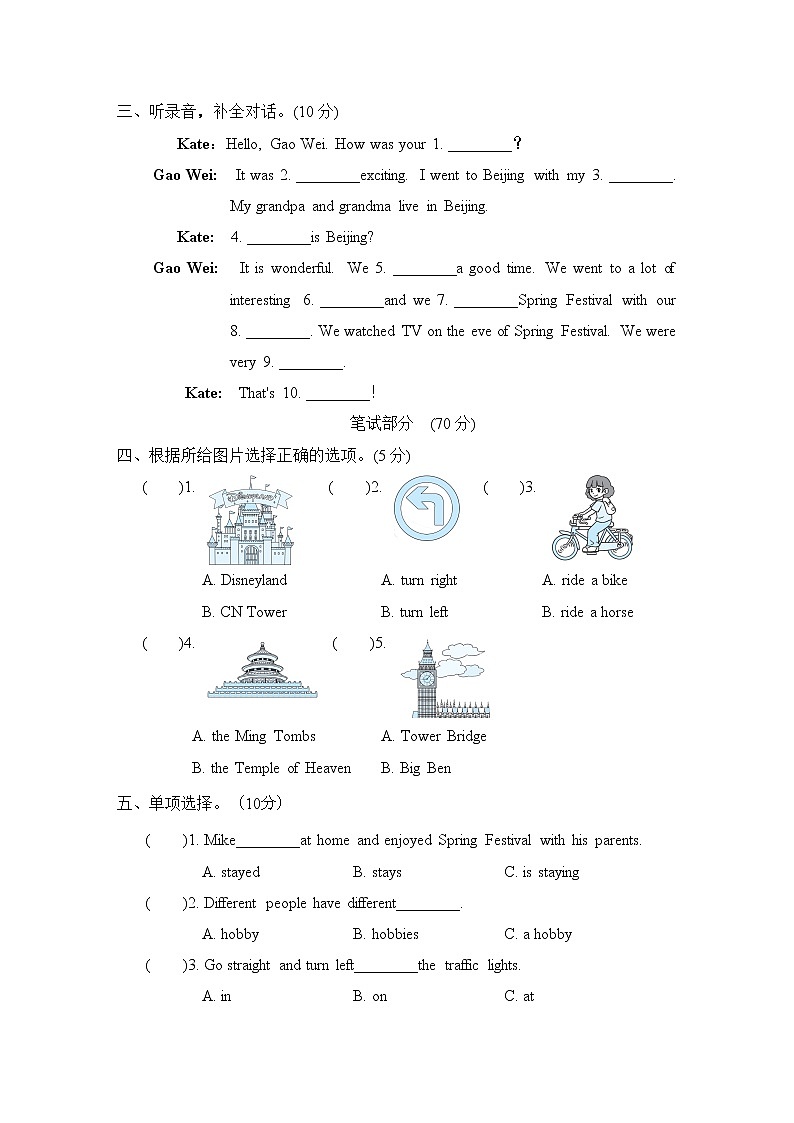 人教精通版（三年级起点）六年级下册英语Fun Time 1达标检测卷（含答案 听力材料及听力音频）02