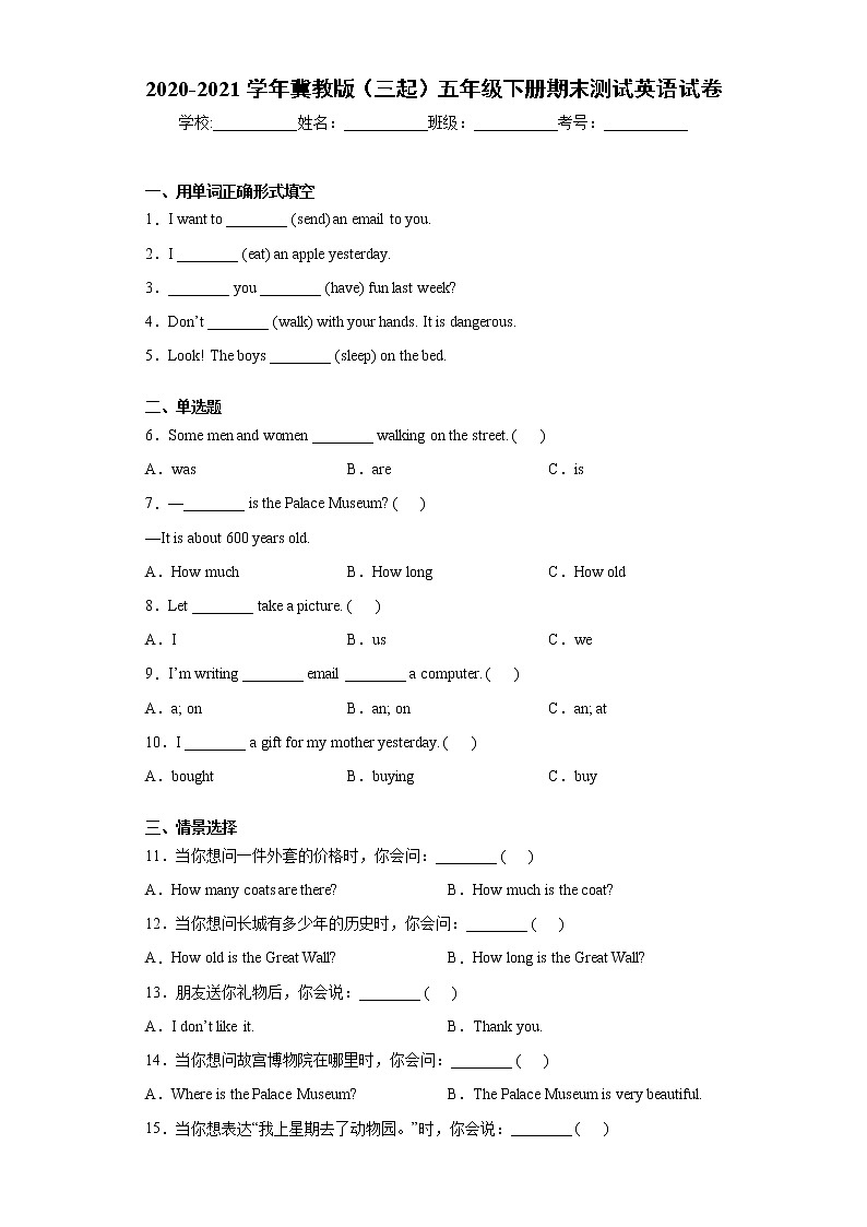 2020-2021学年冀教版（三起）五年级下册期末测试英语试卷第1页