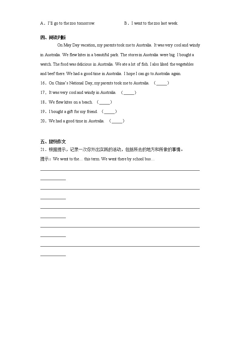 2020-2021学年冀教版（三起）五年级下册期末测试英语试卷第2页