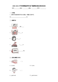 2020-2021学年闽教版四年级下册期末测试英语试卷