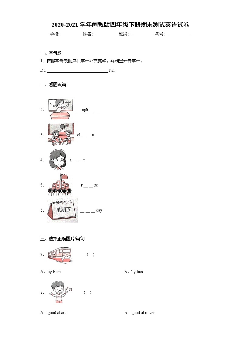 2020-2021学年闽教版四年级下册期末测试英语试卷第1页