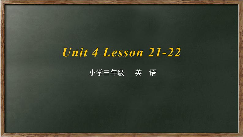 2020--2021学年人教精通版三年级英语下册 Unit 4 Lesson 21-22 课件01