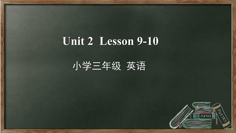 2020--2021学年人教精通版三年级英语下册 Unit2 Lesson9-10 课件01