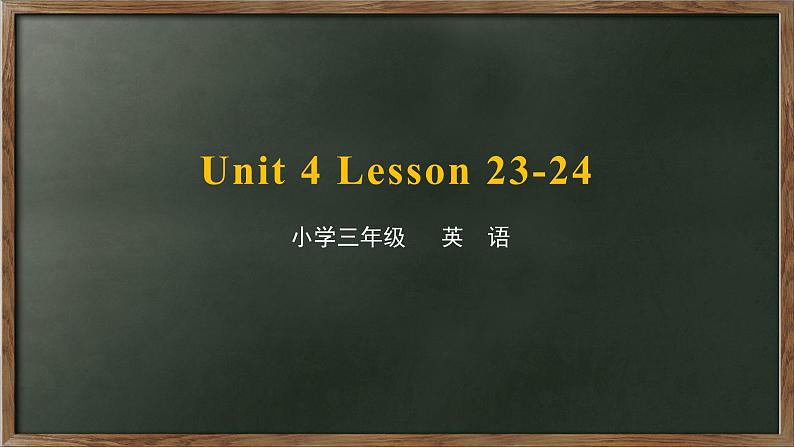 2020--2021学年人教精通版三年级英语下册 Unit 4 Lesson 23-24 课件01