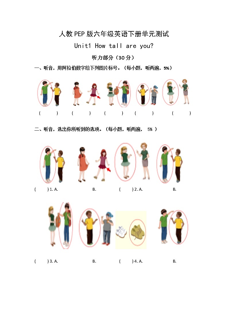 人教PEP六年级下册英语单元测试卷Unit 1 how tall are you（有答案和听力材料）01