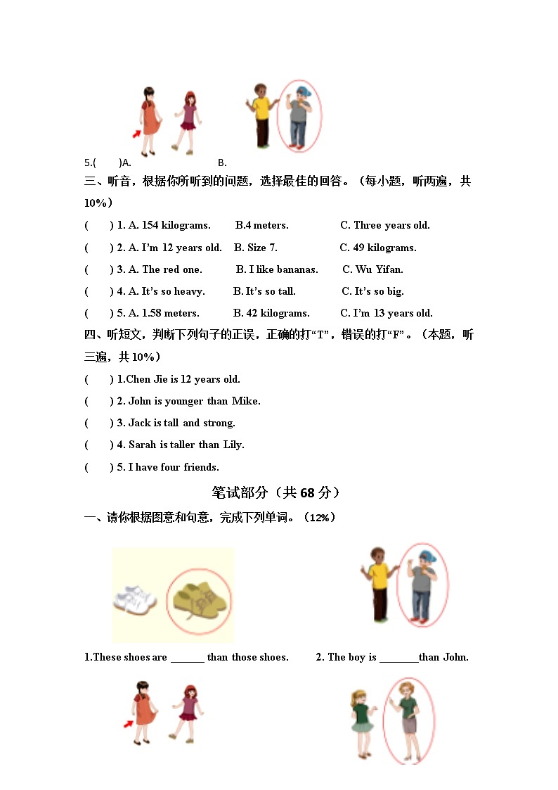 人教PEP六年级下册英语单元测试卷Unit 1 how tall are you（有答案和听力材料）02