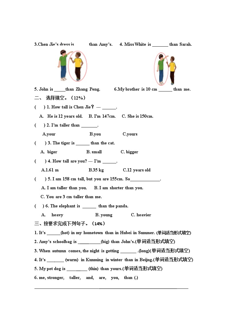 人教PEP六年级下册英语单元测试卷Unit 1 how tall are you（有答案和听力材料）03
