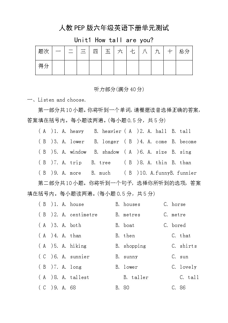 人教PEP六年级下册英语单元测试卷Unit 1 how tall are you（有答案+听力材料）01