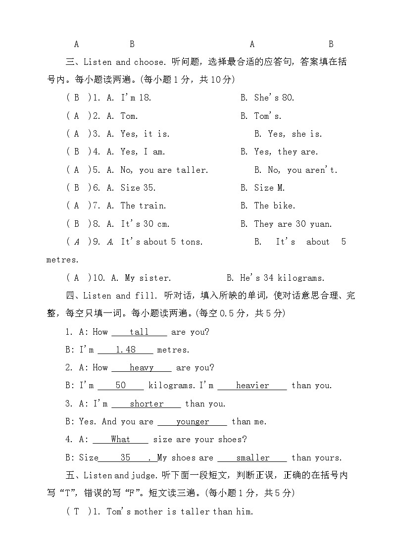 人教PEP六年级下册英语单元测试卷Unit 1 how tall are you（有答案+听力材料）03