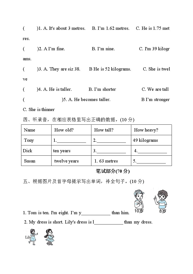 人教PEP六年级英语下册单元测试卷Unit 1 how tall are you（含听力材料和答案）02