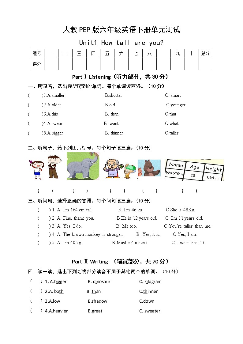 人教PEP六年级下册英语单元测试卷Unit1 how tall are you（含答案和听力材料）01