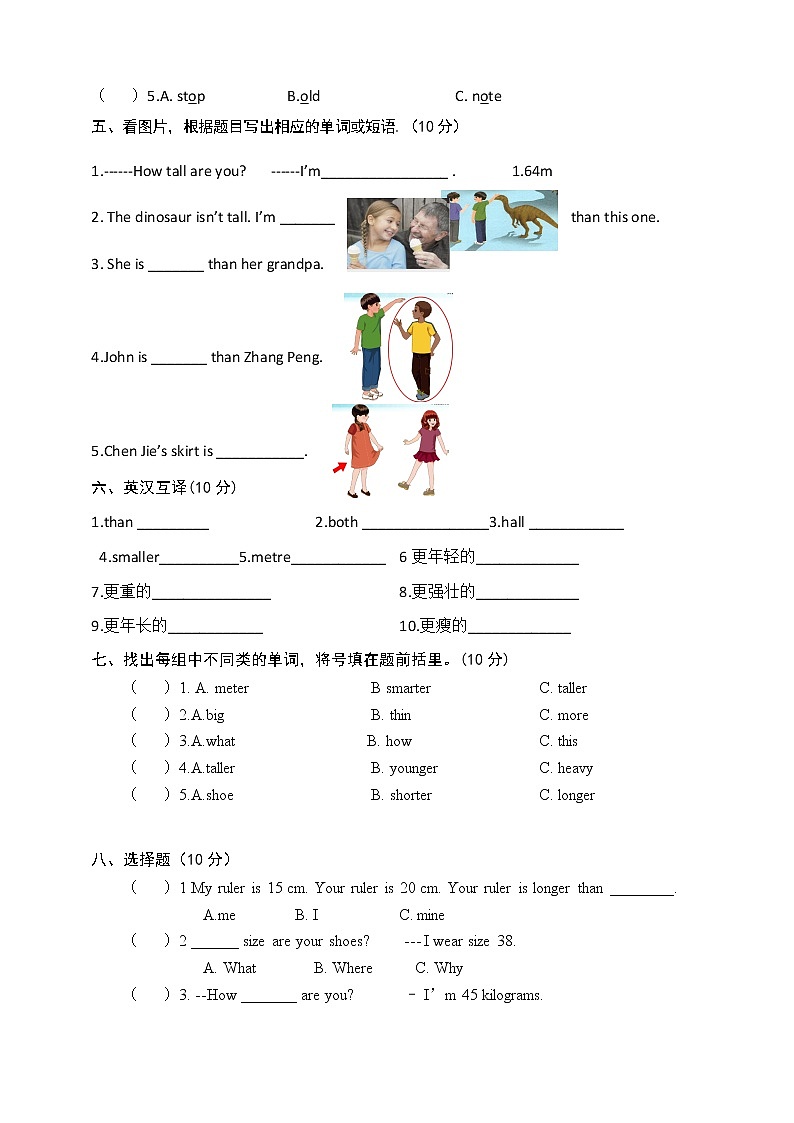 人教PEP六年级下册英语单元测试卷Unit1 how tall are you（含答案和听力材料）02