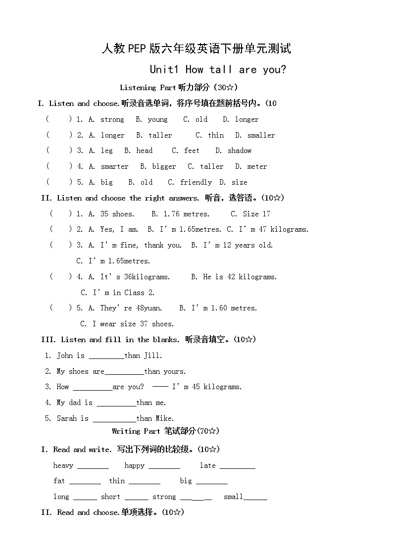 人教PEP六年级英语下册单元测试卷Unit 1 how tall are you（有听力材料和答案）01