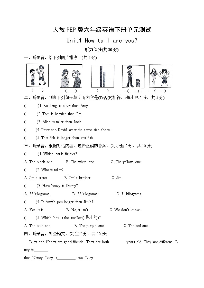 人教PEP六年级英语下册单元测试卷Unit 1 how tall are you（含听力原题材料和答案）第1页