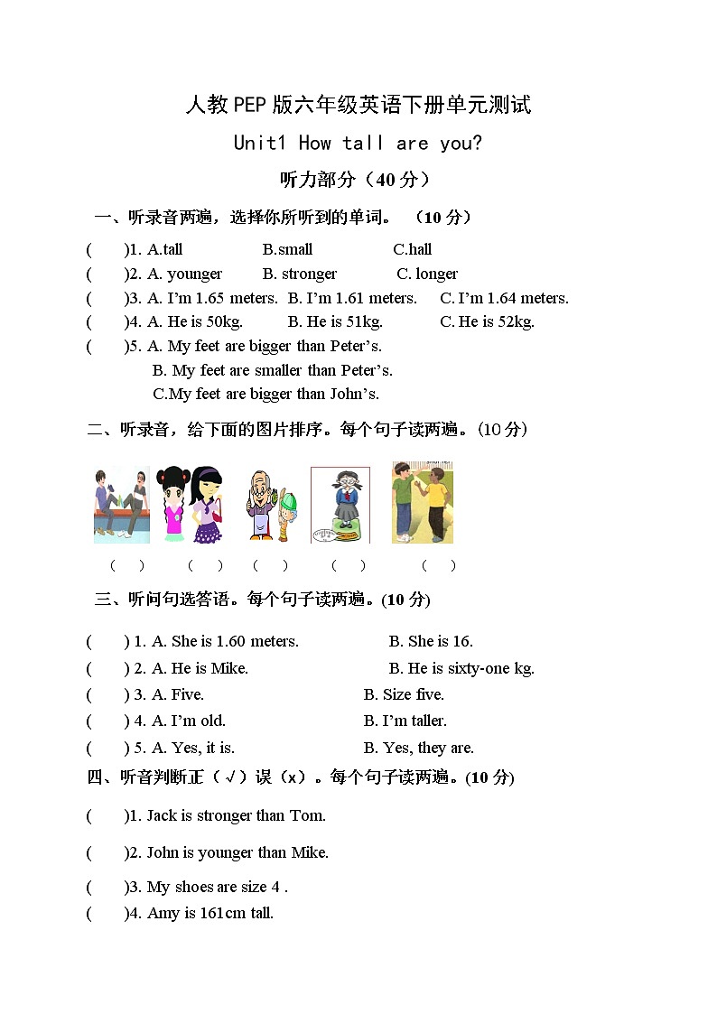 人教PEP六年级英语下册单元测试卷Unit 1 how tall are you（含听力材料及答案）第1页