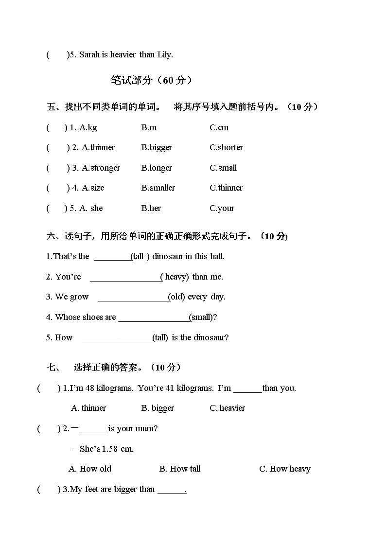 人教PEP六年级英语下册单元测试卷Unit 1 how tall are you（含听力材料及答案）第2页