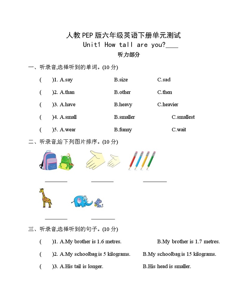 人教PEP六年级英语下册单元测试卷Unit 1 how tall are you（含听力材料及答案）第1页