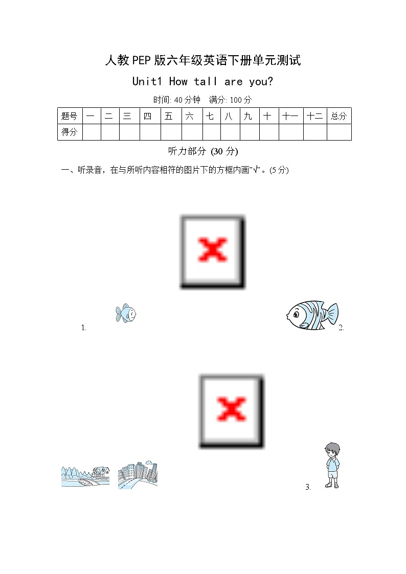 人教PEP六年级英语下册单元测试卷Unit 1 how tall are you（有听力材料及答案）01