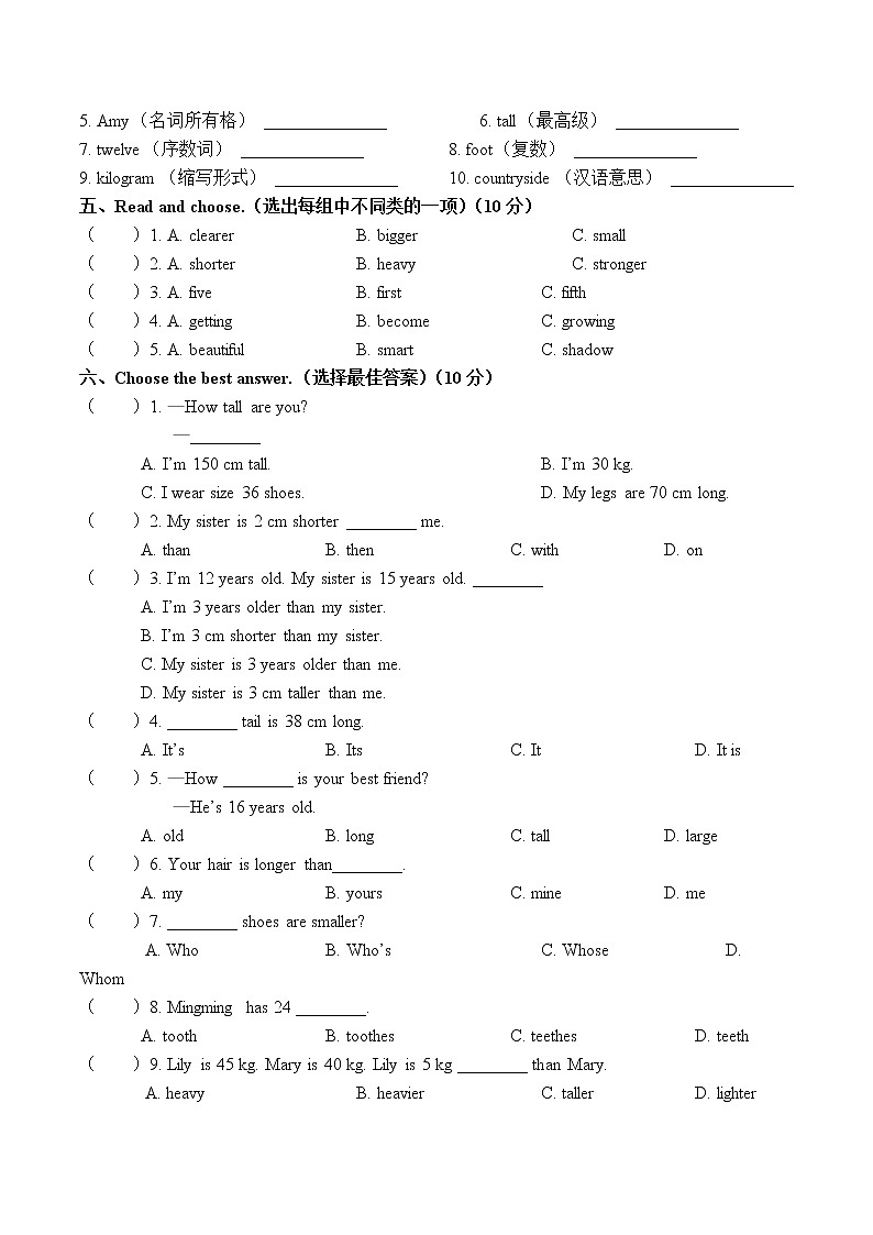 人教PEP六年级英语下册单元测试卷Unit 1 how tall are you（有答案和听力材料）02