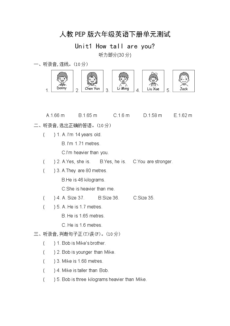 人教PEP六年级英语下册单元测试卷Unit 1 how tall are you（有答案和听力材料）01