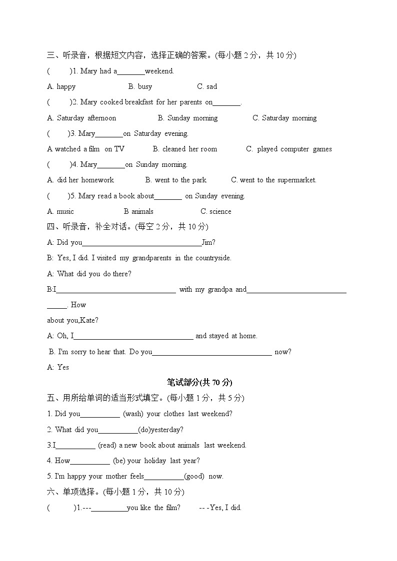 六年级英语下册单元测试Unit 2 last weekend人教PEP版（含听力原文和答案）02