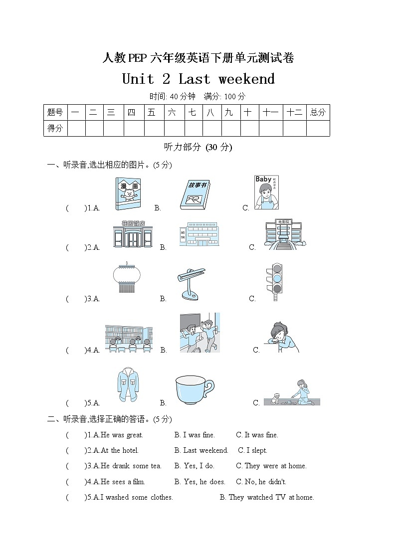人教PEP版英语六年级下册试题第二单元unit 2 last weekend测试卷含听力原文及答案01