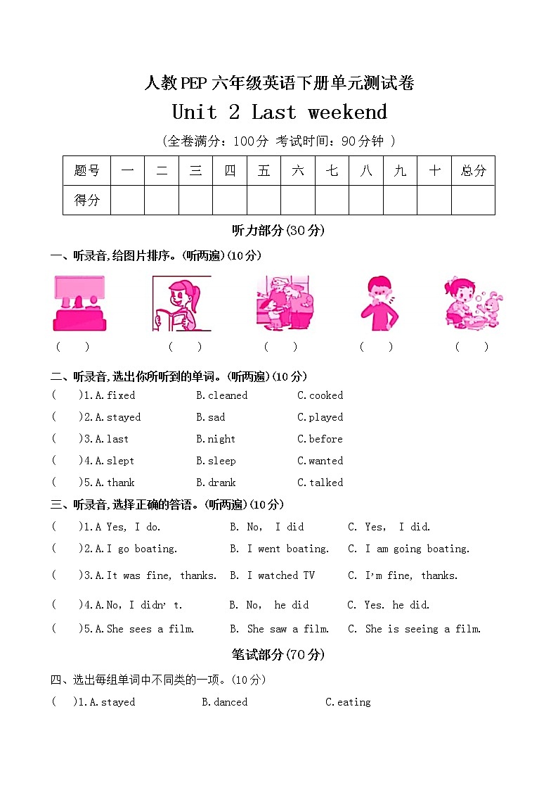 人教PEP版六年级下册英语第二单元测试卷 Unit 2 Last weekend（含答案和听力材料)01