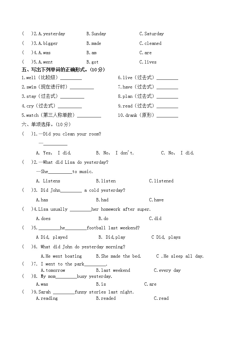 人教PEP版六年级下册英语第二单元测试卷 Unit 2 Last weekend（含答案和听力材料)02
