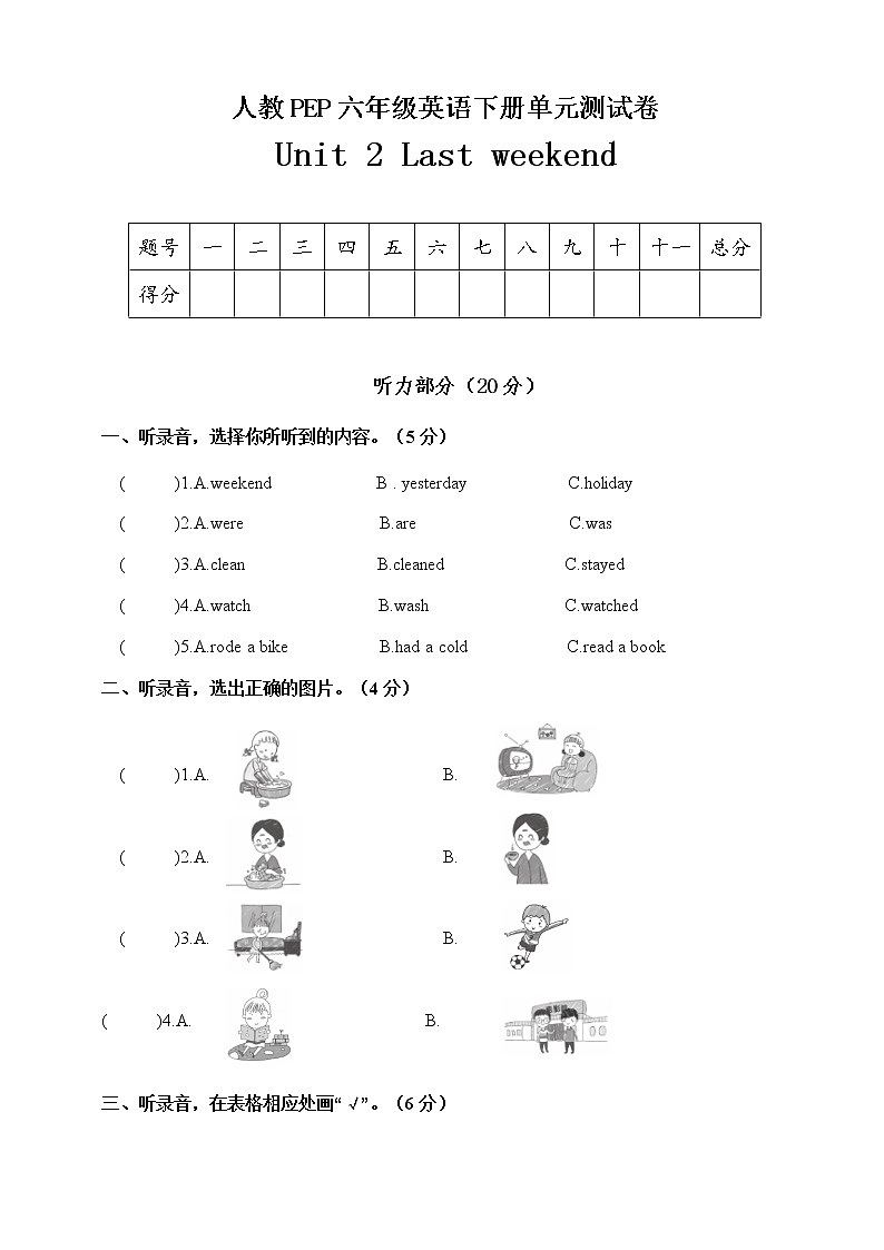 人教（PEP）版英语六年级下册第二单元Unit2last weekend测试卷(含答案）01