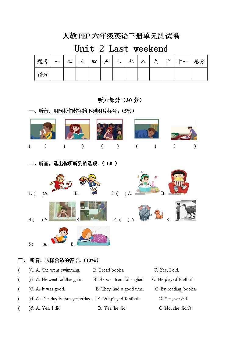 人教PEP版英语六年级下册试题第二单元unit 2 last weekend测试卷含听力和答案第1页