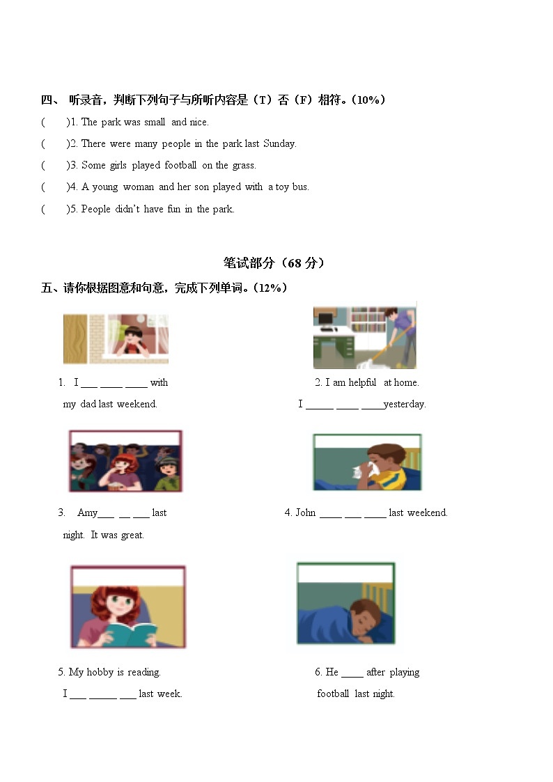 人教PEP版英语六年级下册试题第二单元unit 2 last weekend测试卷含听力和答案第2页