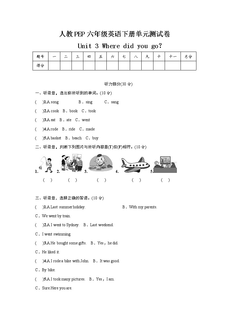 六年级下册英语第三单元Unit 3 Where did you go单元测试人教PEP版（含答案）第1页