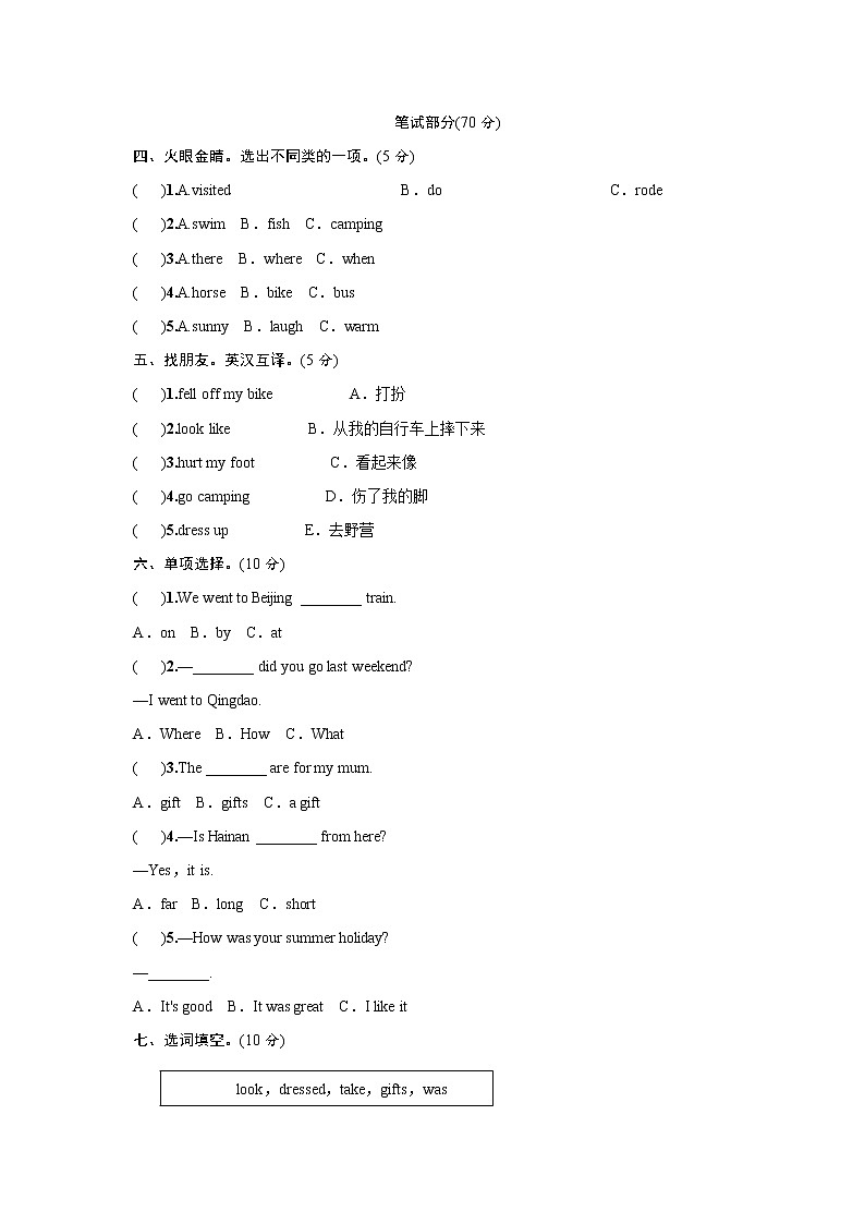 六年级下册英语第三单元Unit 3 Where did you go单元测试人教PEP版（含答案）第2页