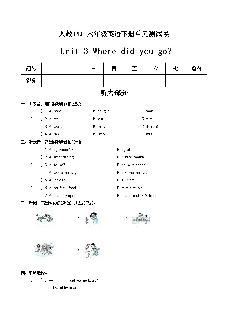 六年级下册英语第三单元Unit 3 Where did you go单元测试人教PEP版（含答案）01
